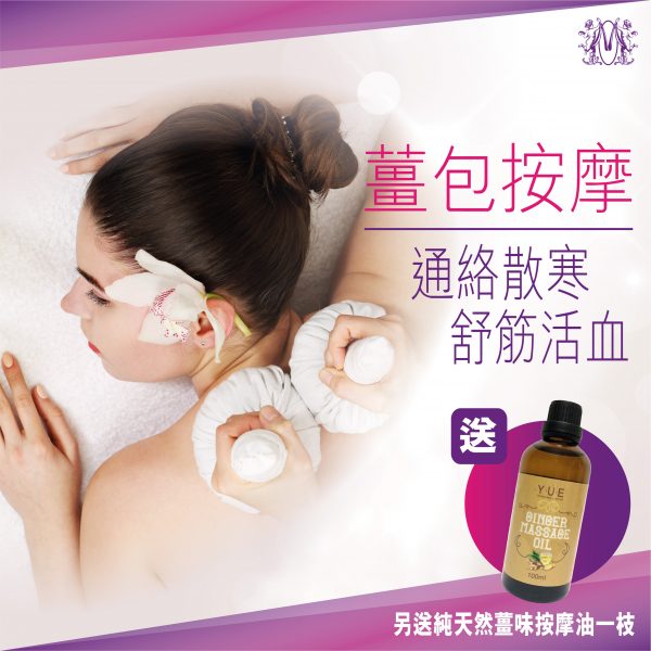薑包按摩