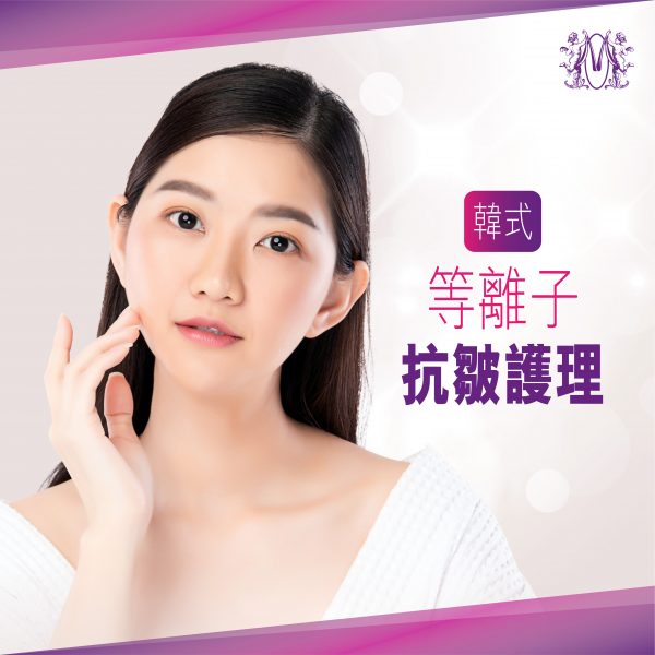 韓式等離子娃娃眼護理