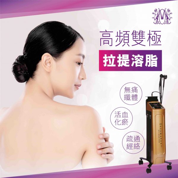 高頻雙極拉提溶脂